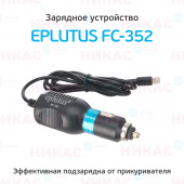 Автомобильное зарядное устройство с iphone разъемом FC-352