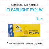 Clearlight PY21W 12V BAU15s