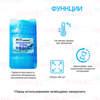 Аккумулятор холода AVS 450 мл пластик IG-450ml