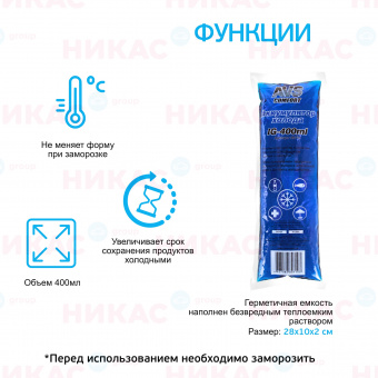 Аккумулятор холода AVS 400 мл мягкий IG-400ml