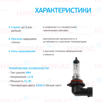 Clearlight - HB4 - 12V-51W LongLife