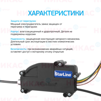 Электрический замок капота StarLine L11