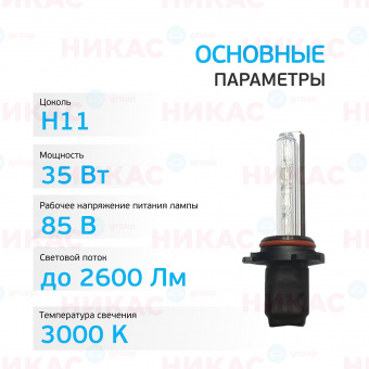 Ксеноновая лампа Clearlight H11 - 3000к