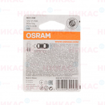 Osram - W21/5W 12V-21/5W (W3x16q) (блистер 2шт.)