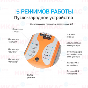 Зарядное устройство BERKUT SMART POWER SP-8N