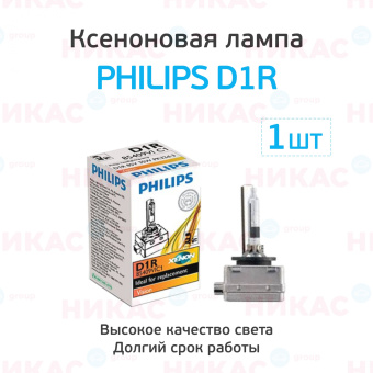 PHILIPS D1R XENON VISION (85409VI)