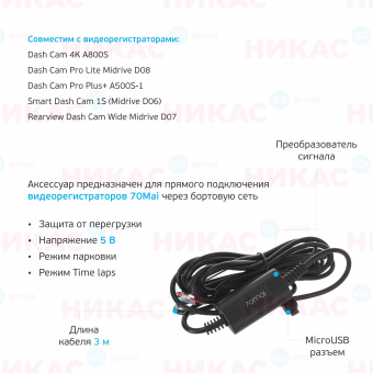 Кабель прямого подключения Xiaomi 70mai Hardware Kit (UP02) Black