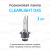 Ксеноновая лампа Clearlight D4S - 6000к