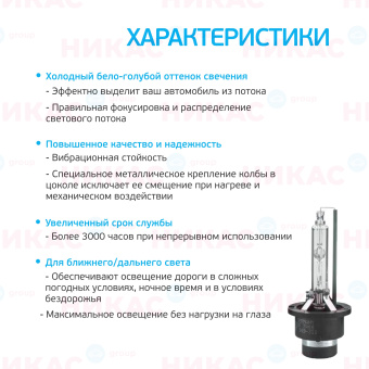 Ксеноновая лампа Clearlight D4S - 6000к