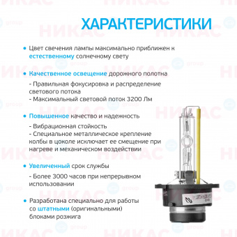 Ксеноновая лампа Clearlight D4S - 4300к